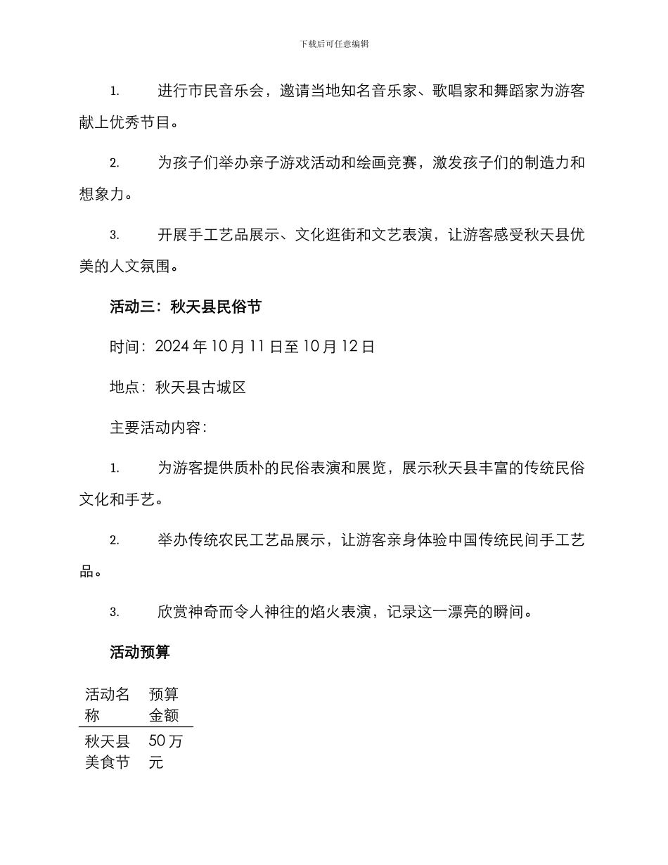 秋天县城活动策划方案_第2页