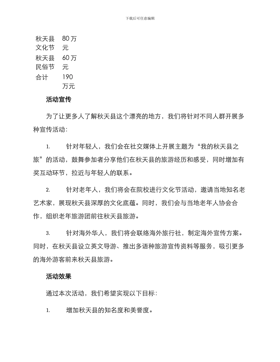 秋天县城活动策划方案_第3页