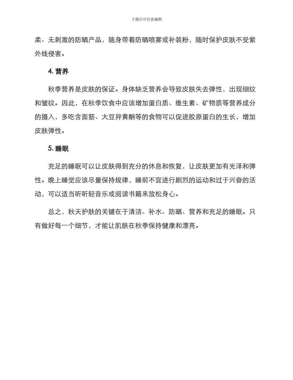 秋天护肤皮肤管理方案_第2页