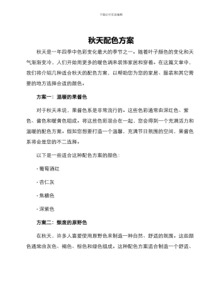 秋天配色方案