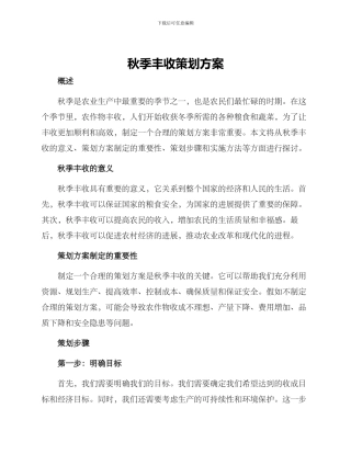 秋季丰收策划方案