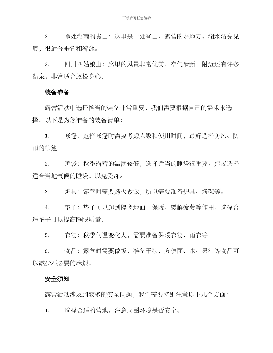 秋天露营策划方案_第2页