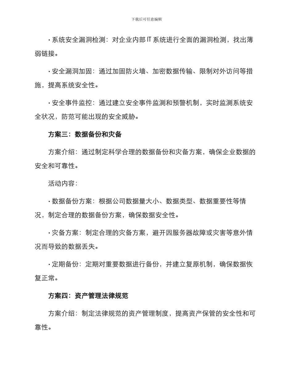 秋季企业安全活动方案_第3页