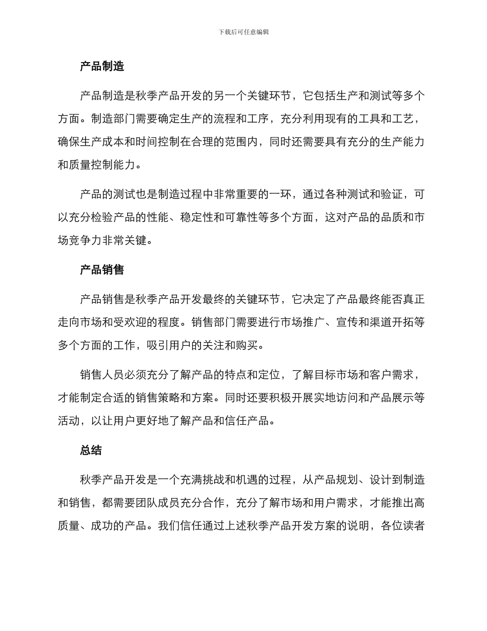 秋季产品开发方案_第2页
