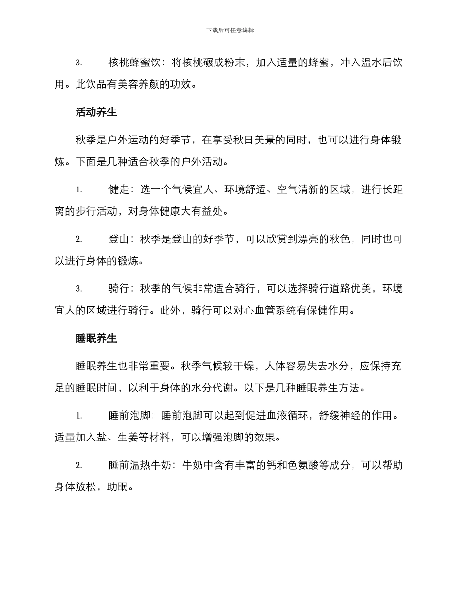 秋季养生方案_第2页