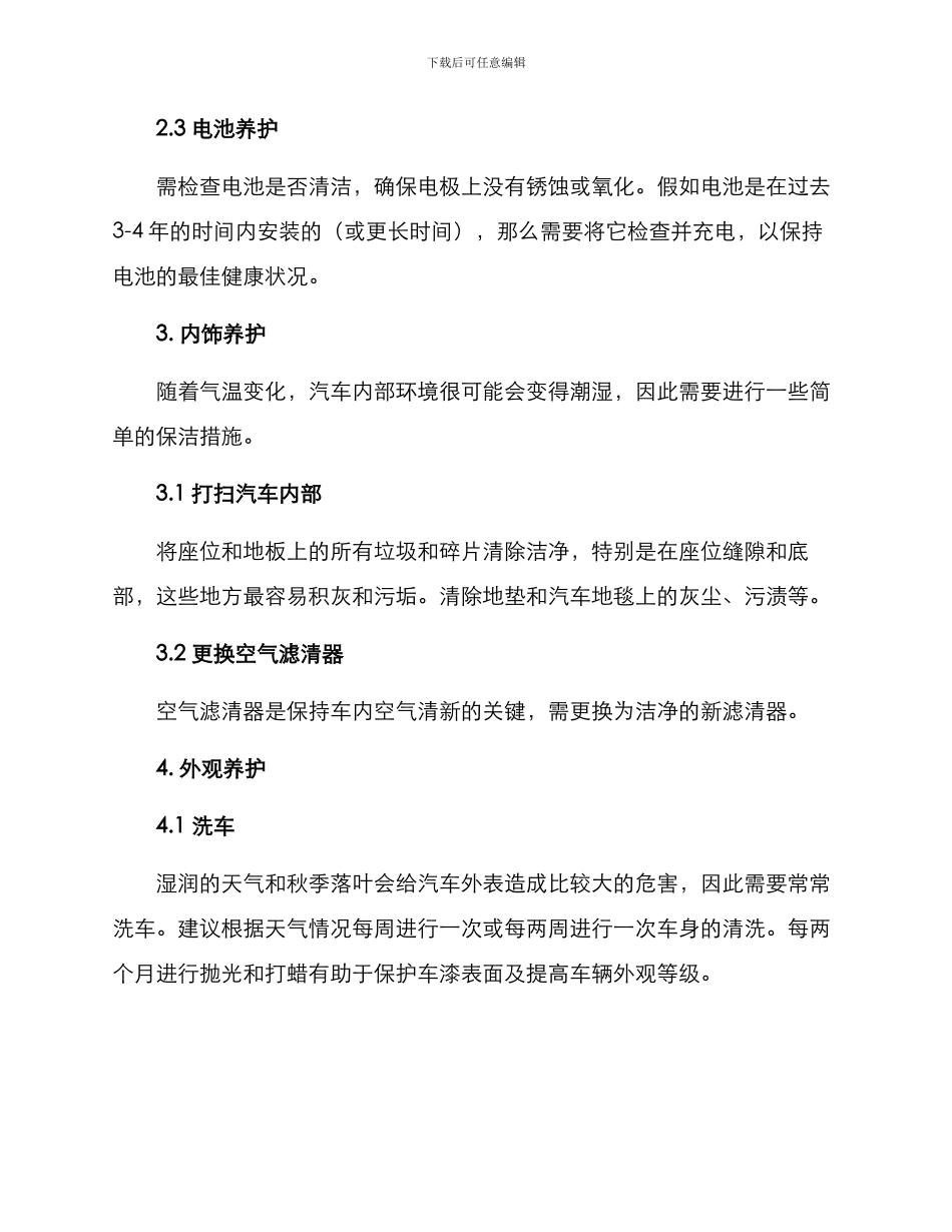 秋季养车计划方案_第2页