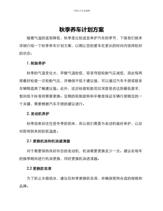 秋季养车计划方案