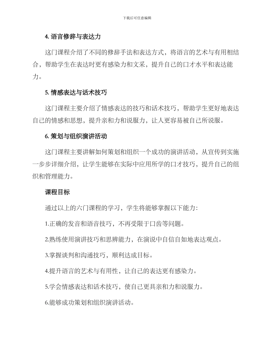 秋季口才课程设置方案_第2页