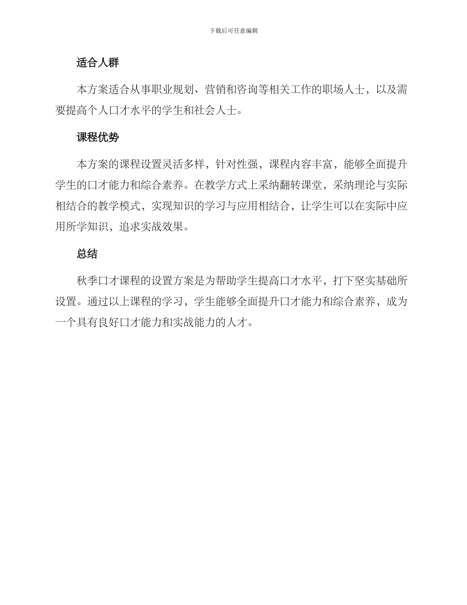 秋季口才课程设置方案_第3页