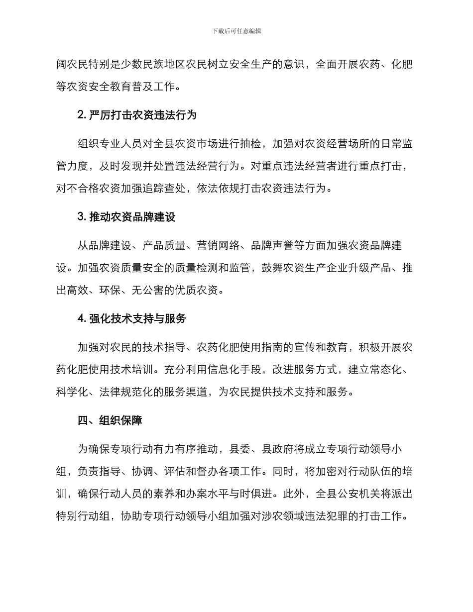 秋季农资打假专项方案_第2页