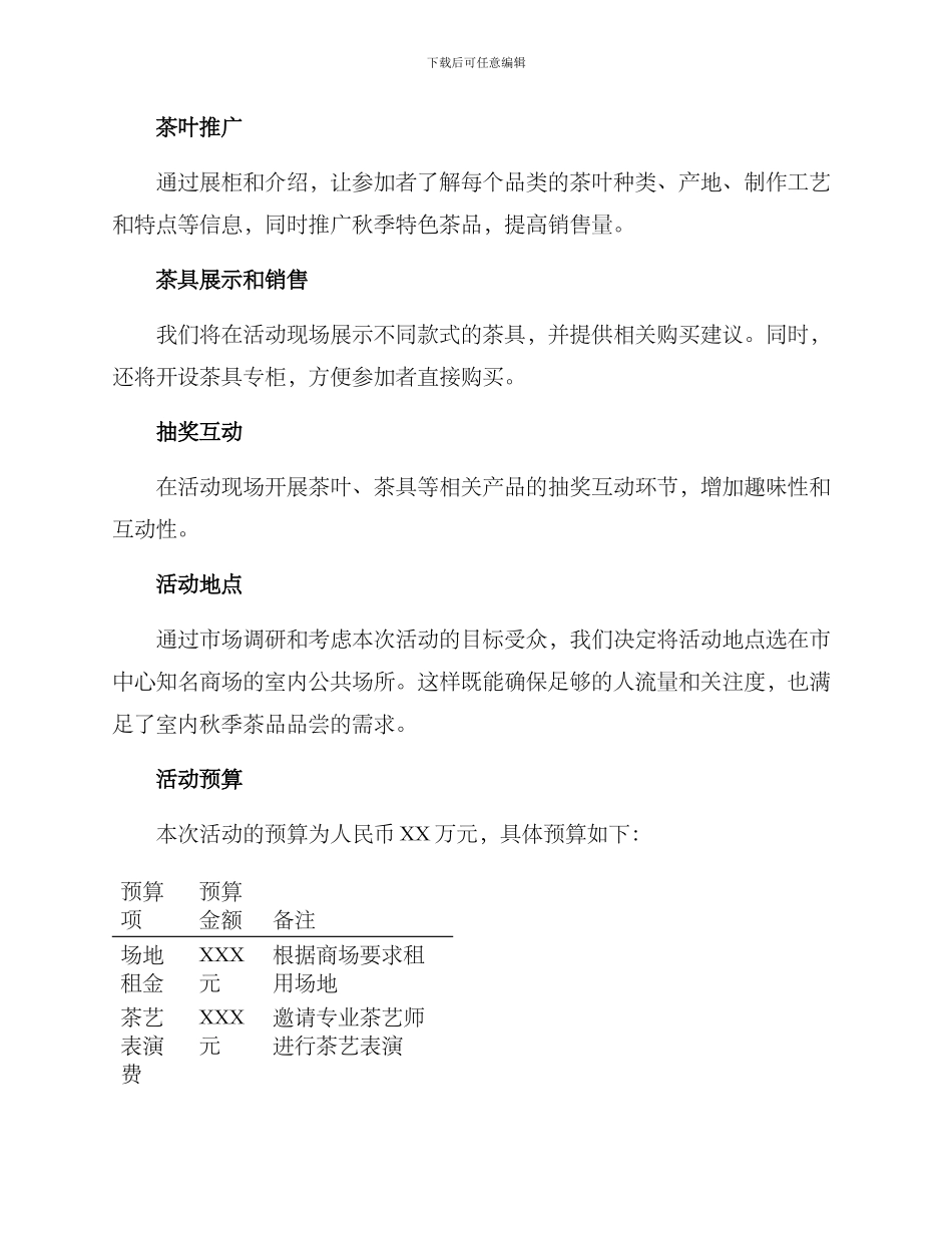 秋季品茶活动策划方案_第2页