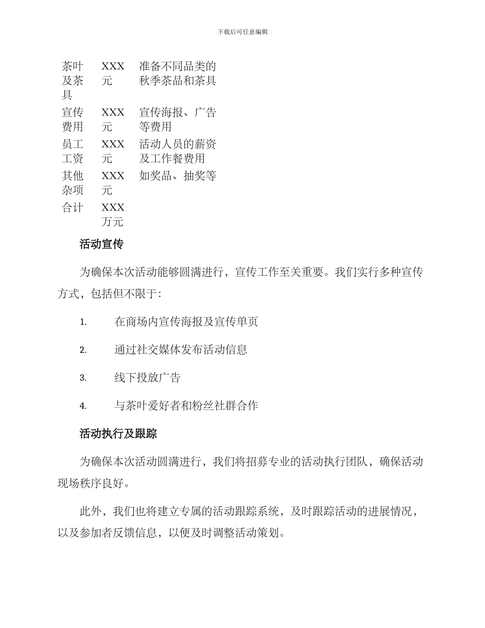 秋季品茶活动策划方案_第3页