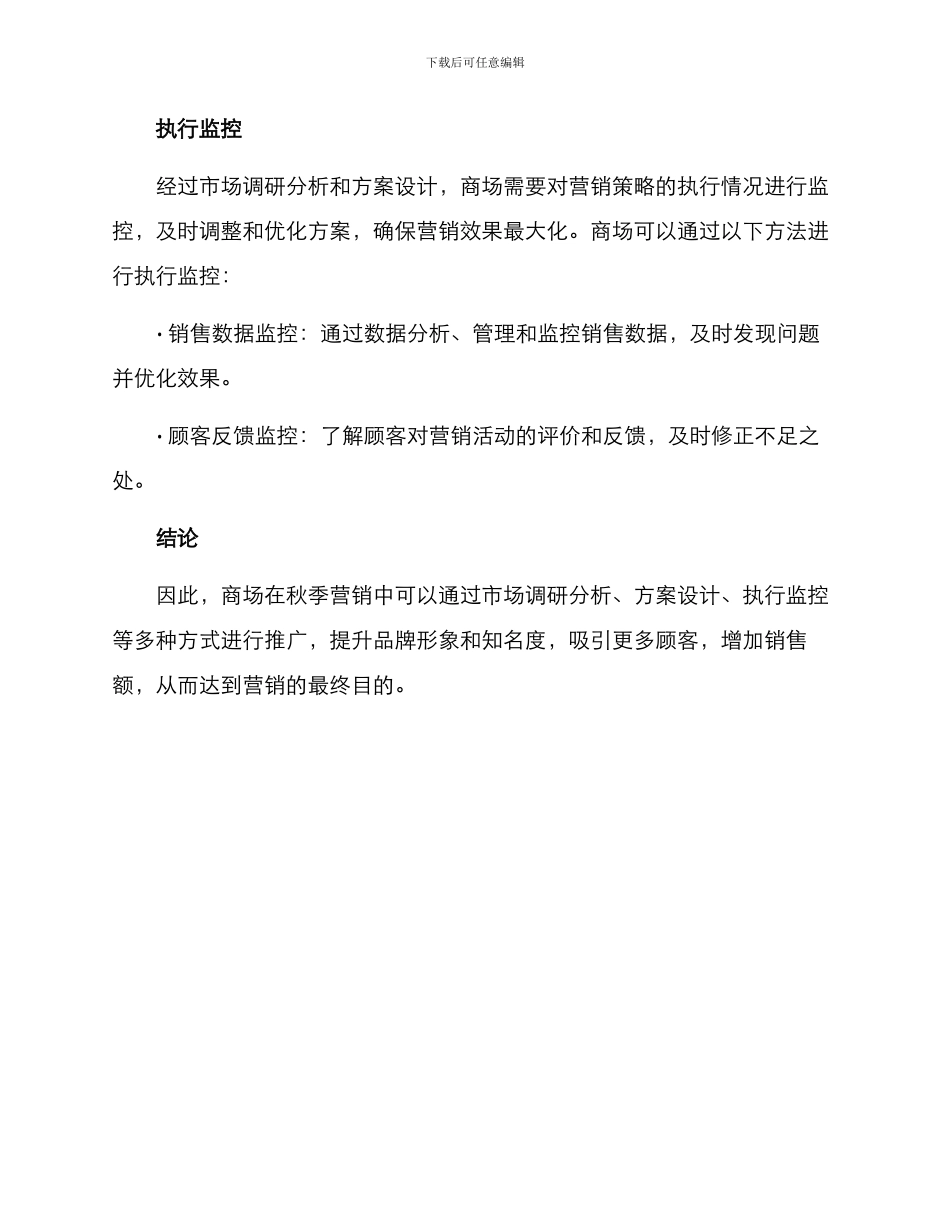 秋季商场策划方案_第3页