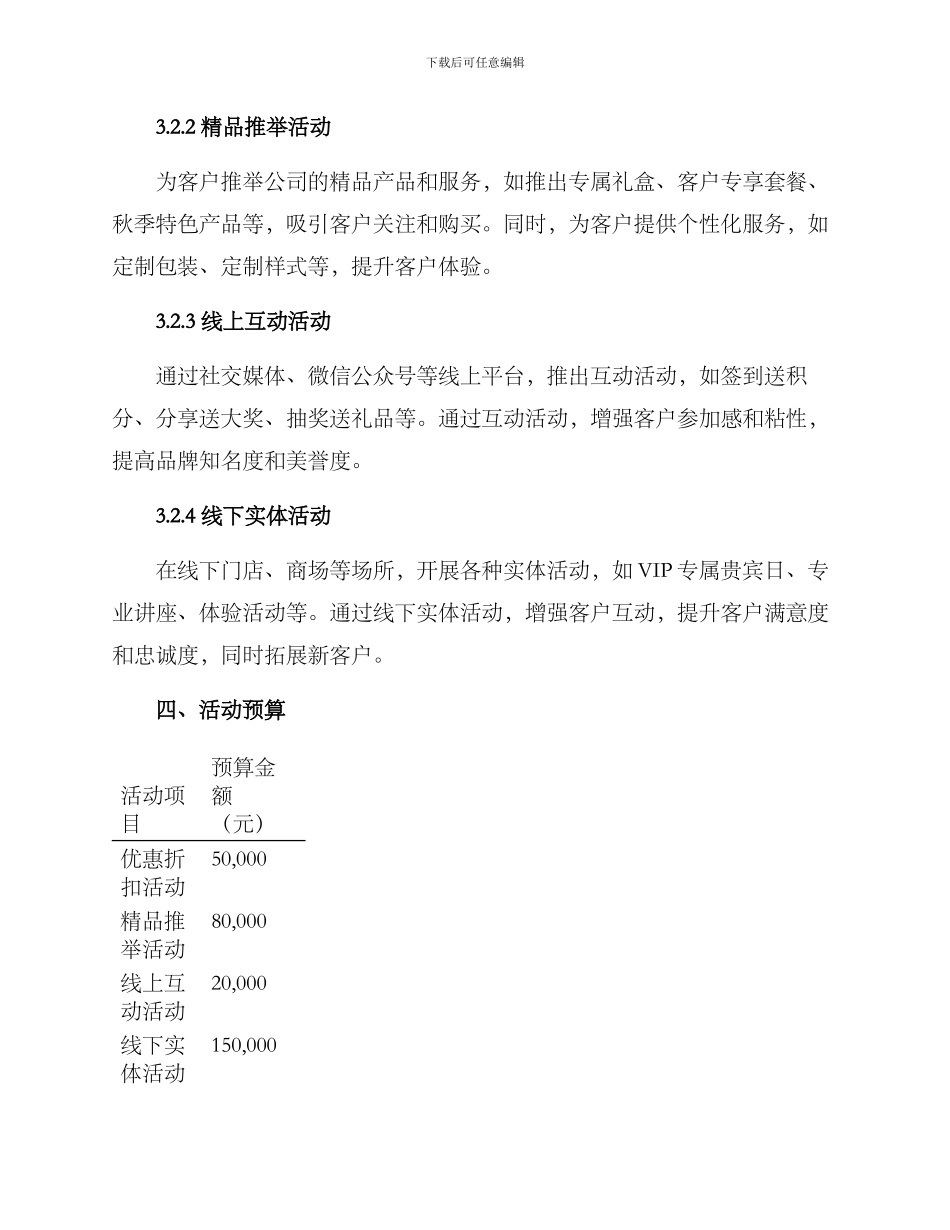 秋季客户活动策划方案_第2页