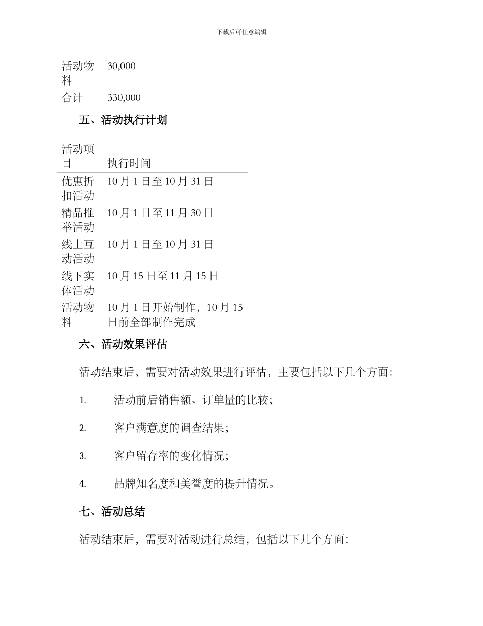 秋季客户活动策划方案_第3页