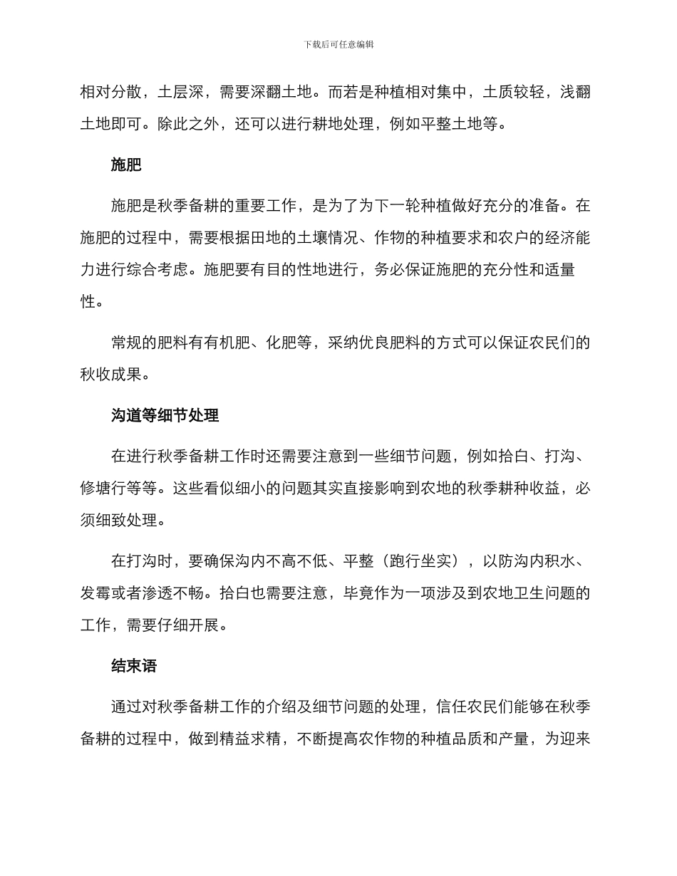 秋季备耕工作方案_第2页