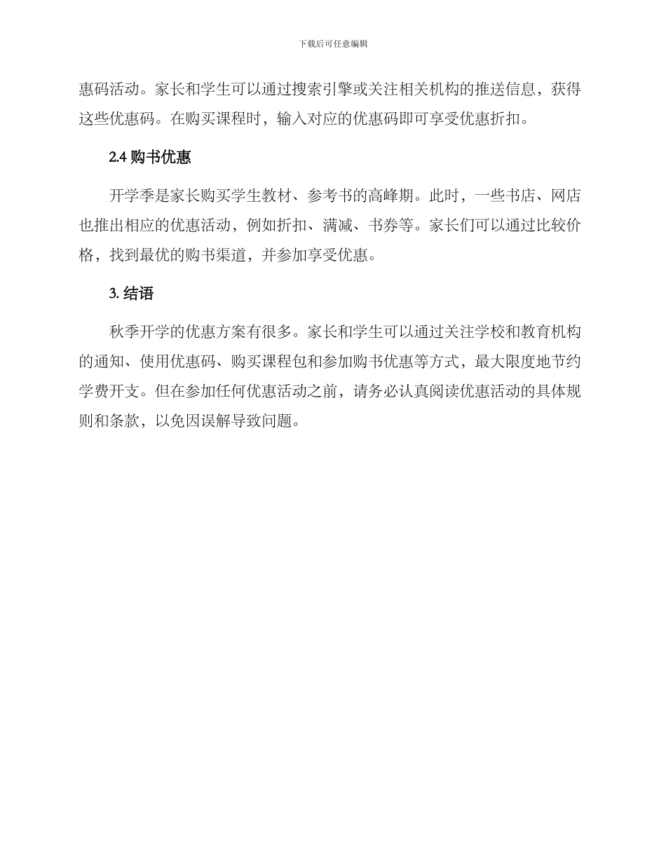 秋季开学优惠方案_第2页