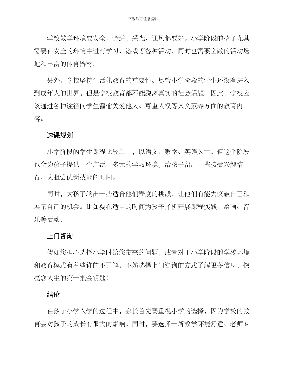 秋季小学入学方案_第2页