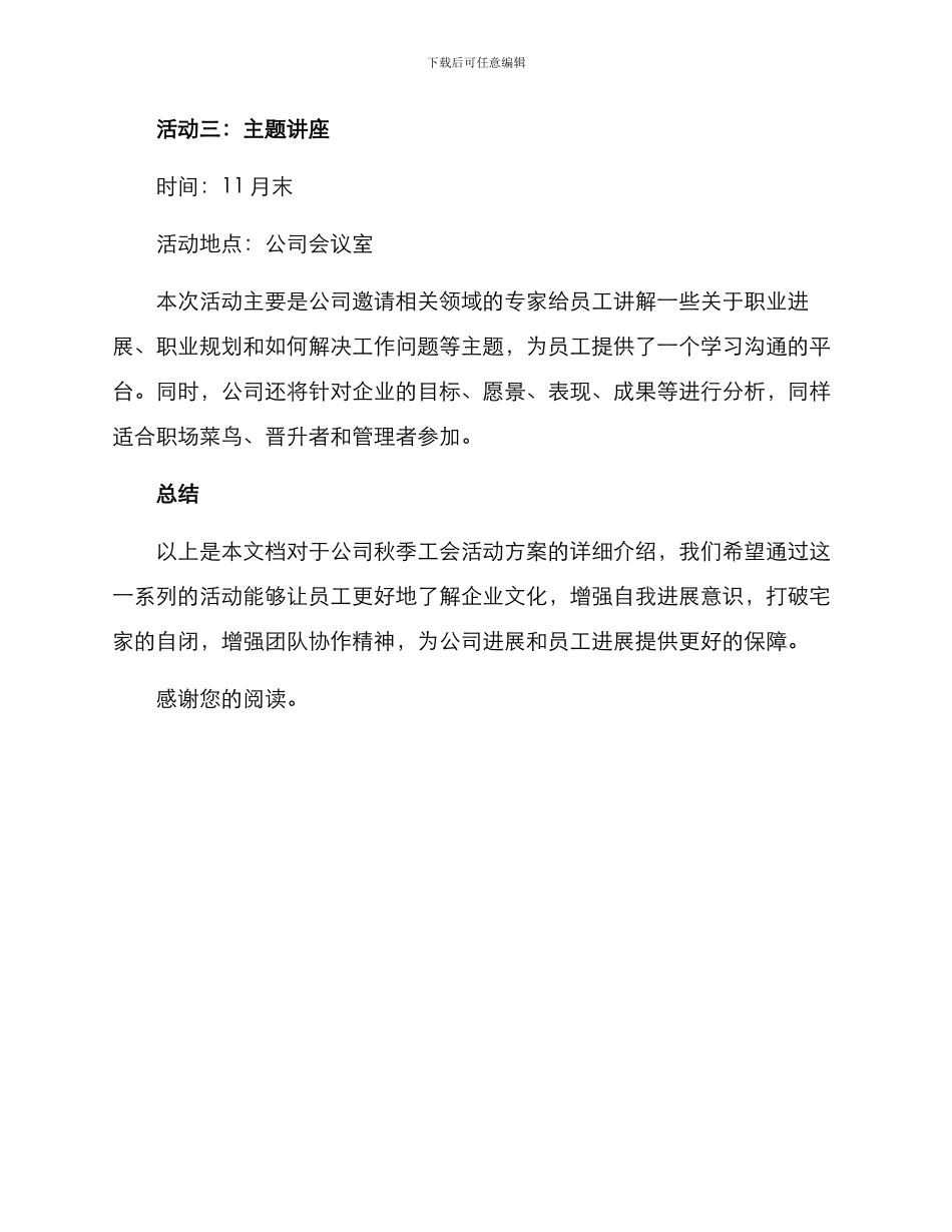 秋季工会活动方案_第2页