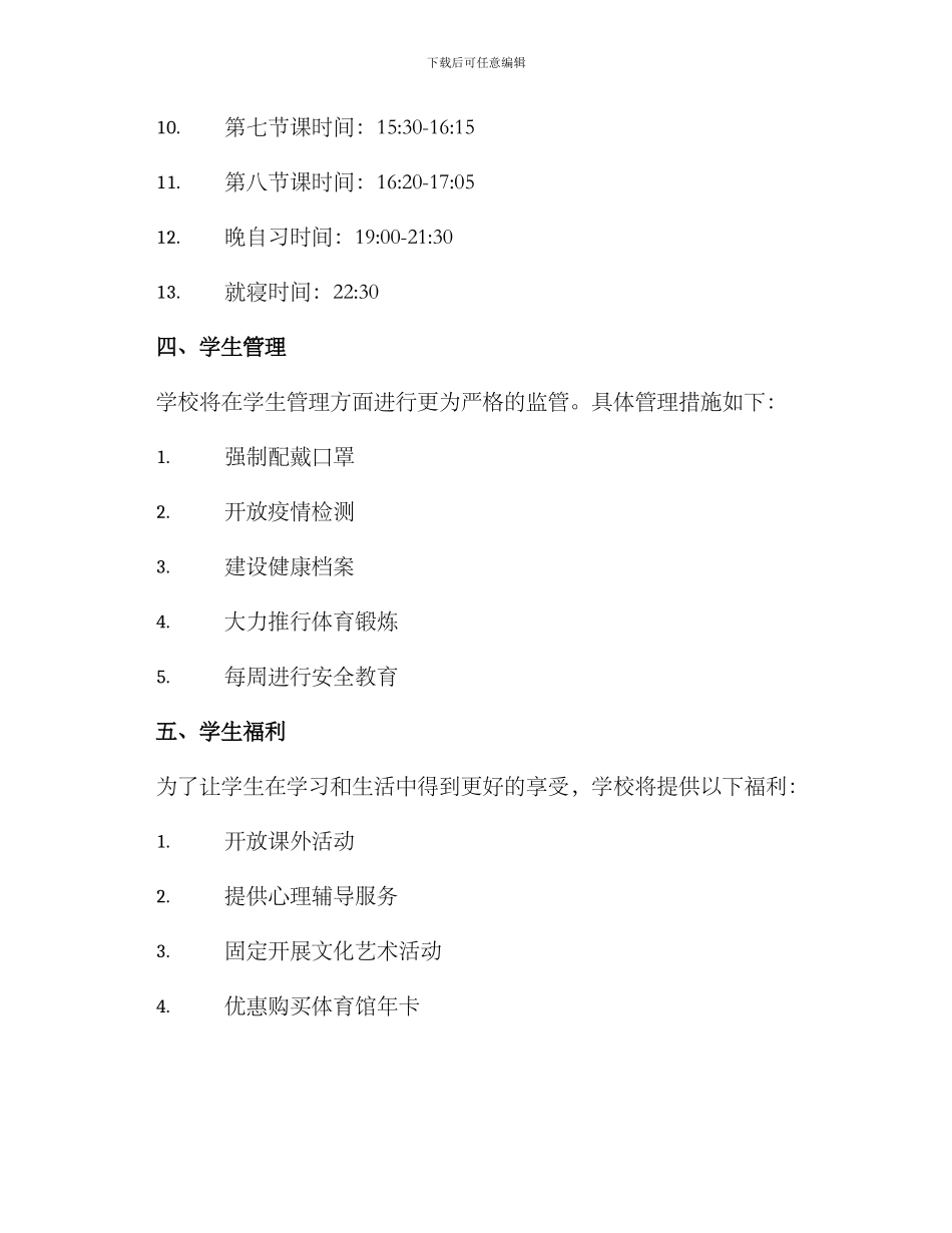 秋季开学方案_第2页