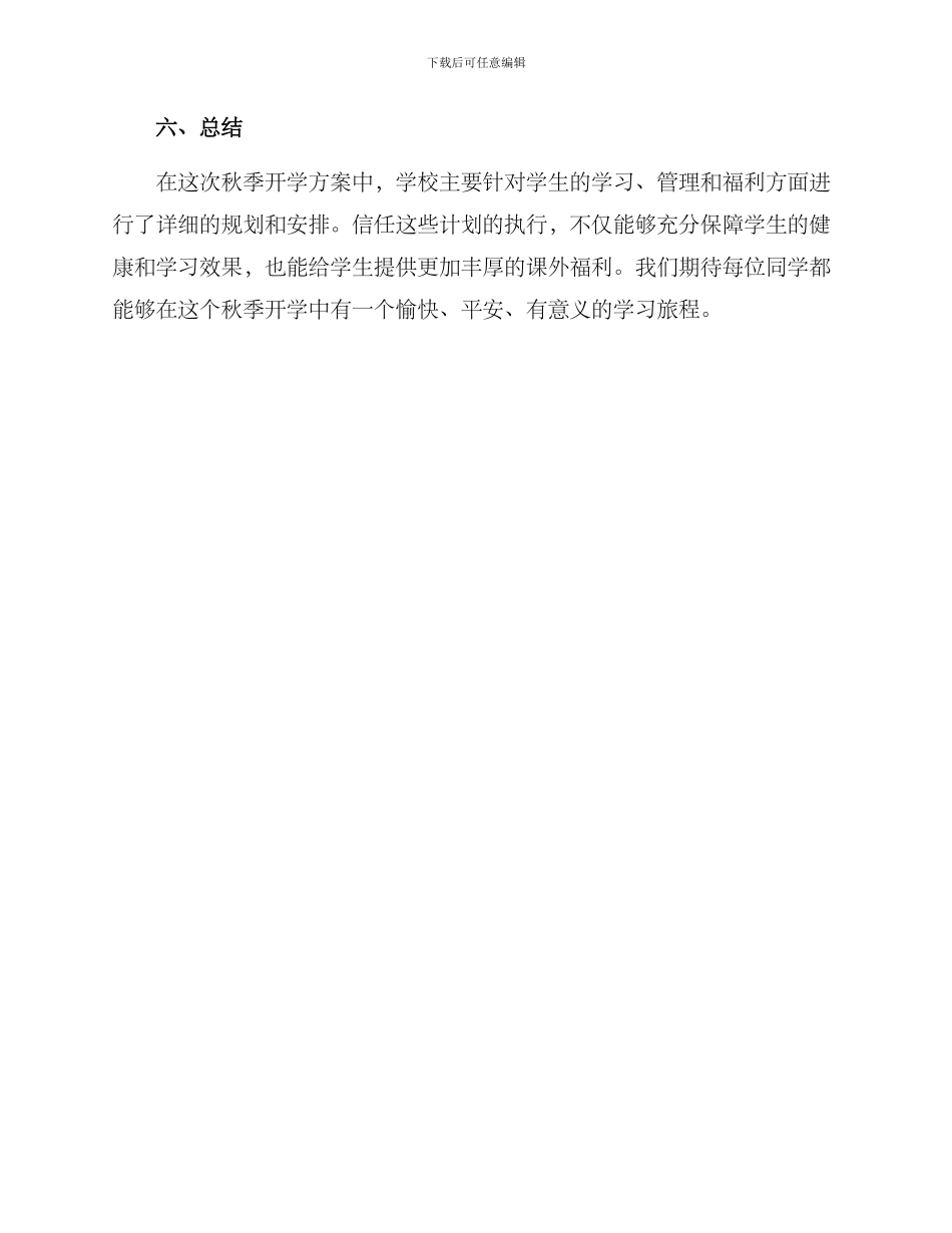 秋季开学方案_第3页