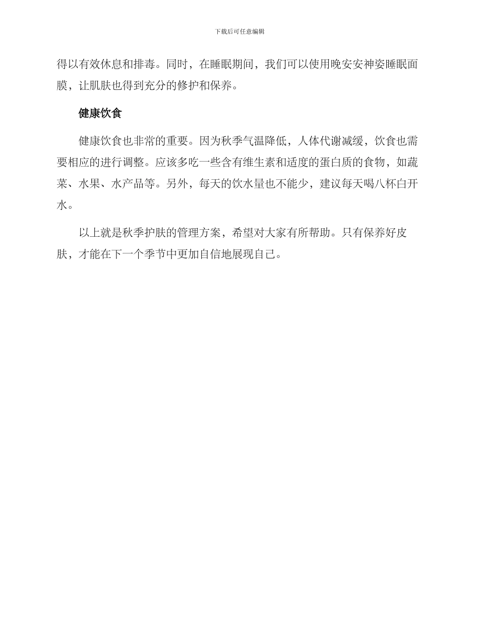 秋季护肤管理方案_第2页
