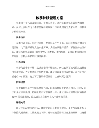 秋季护肤管理方案