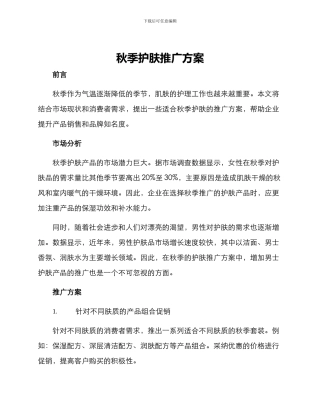 秋季护肤推广方案