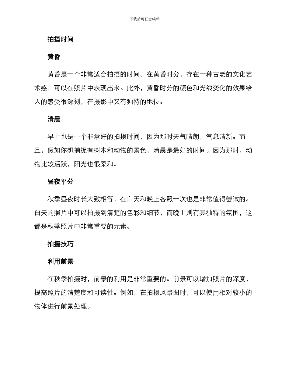 秋季摄影策划方案_第2页