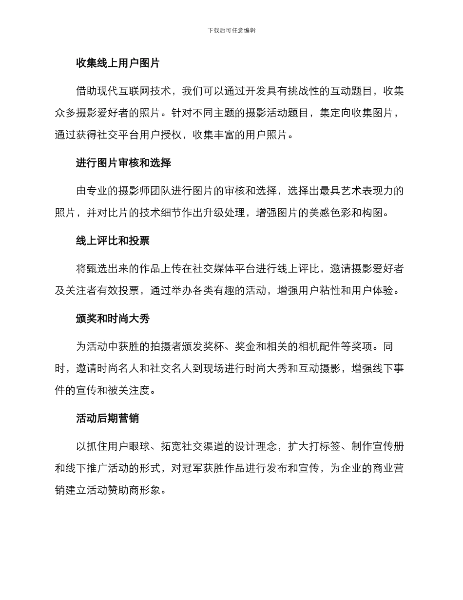 秋季摄影活动运营方案_第2页