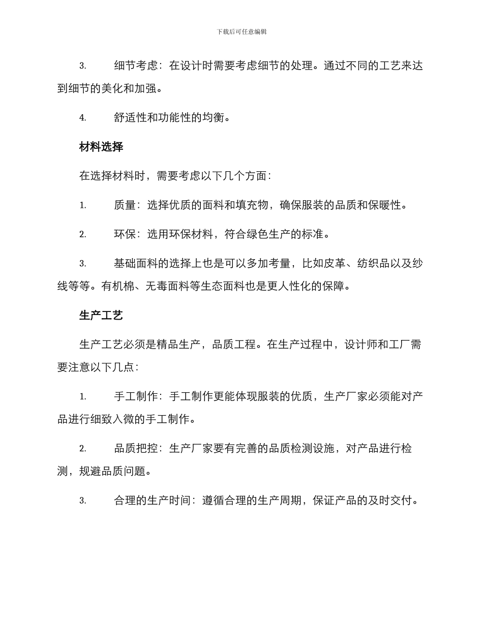 秋季服装招标方案_第2页