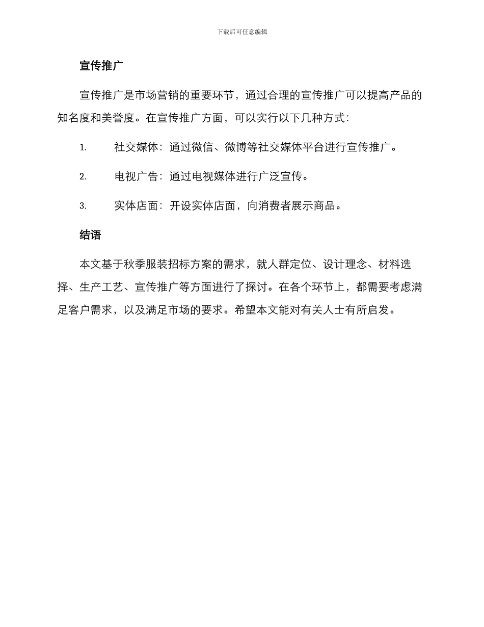 秋季服装招标方案_第3页