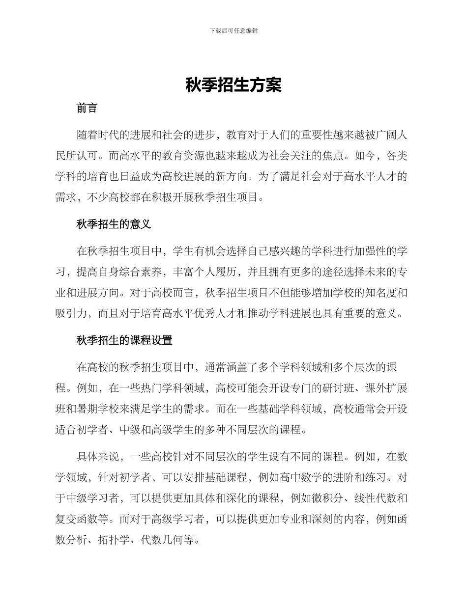 秋季招生方案_第1页