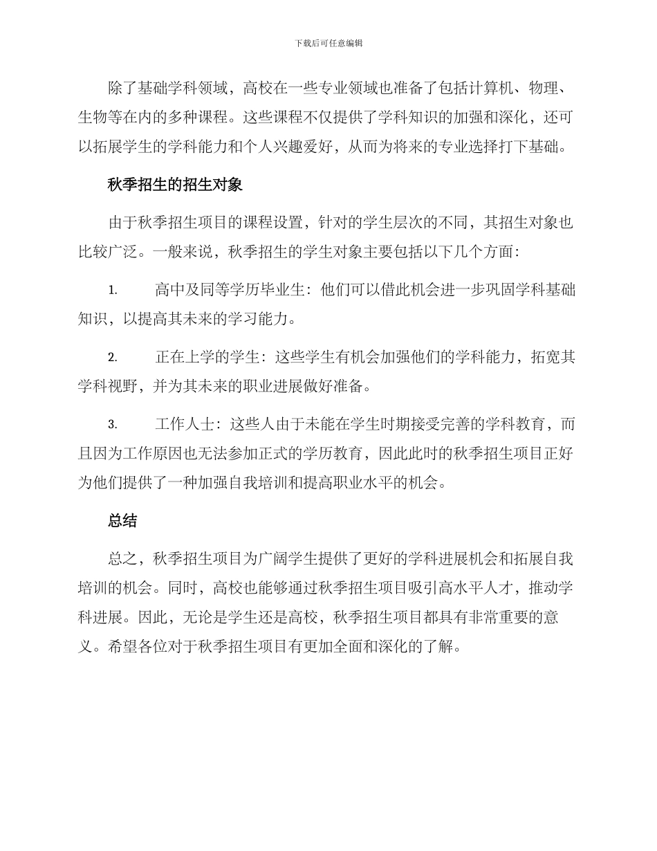 秋季招生方案_第2页