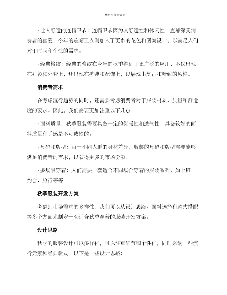 秋季服装开发方案_第2页