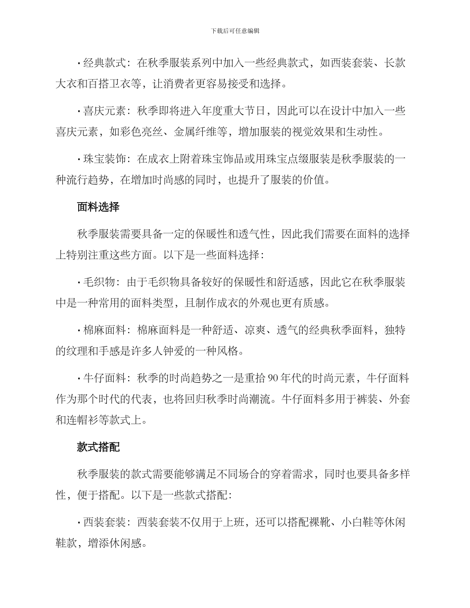 秋季服装开发方案_第3页