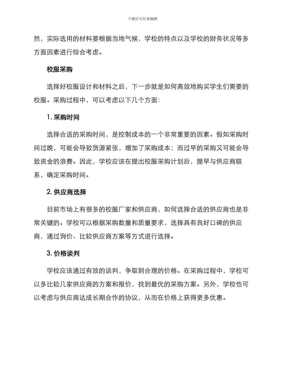 秋季校服采购方案_第2页