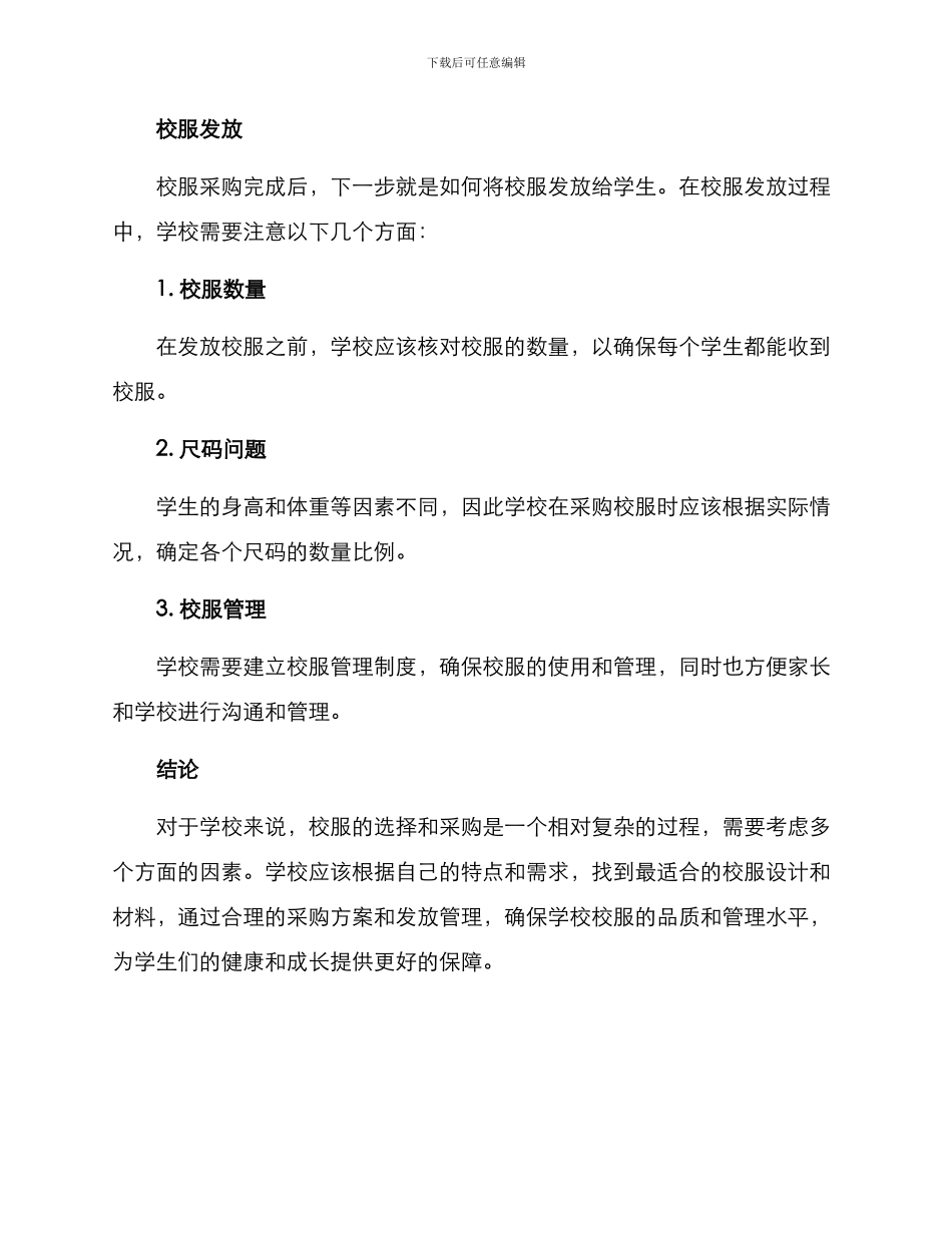 秋季校服采购方案_第3页