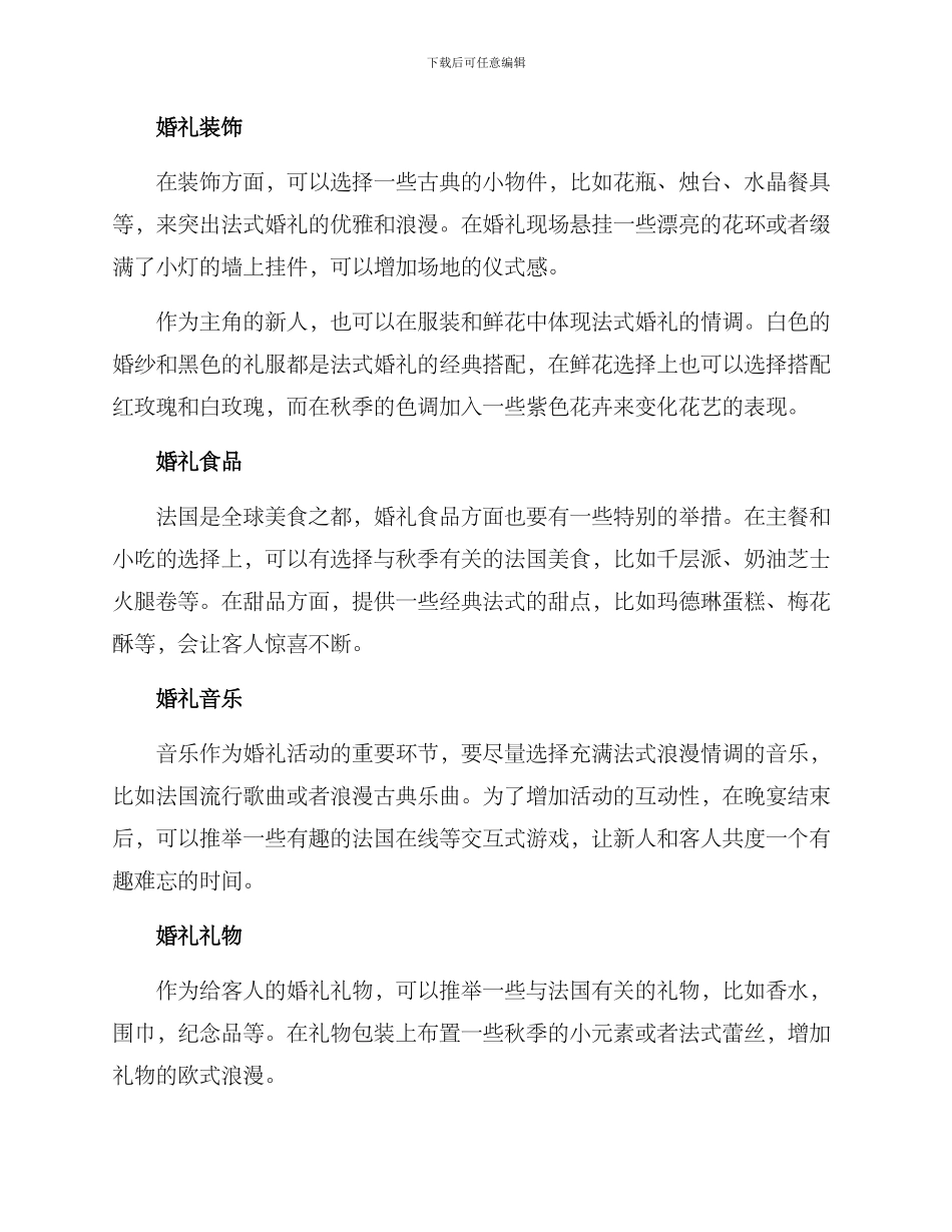 秋季法式婚礼策划方案_第2页