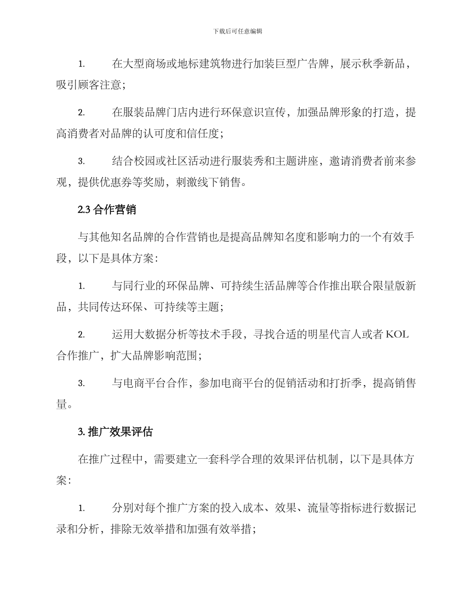 秋季服装推广计划方案_第2页