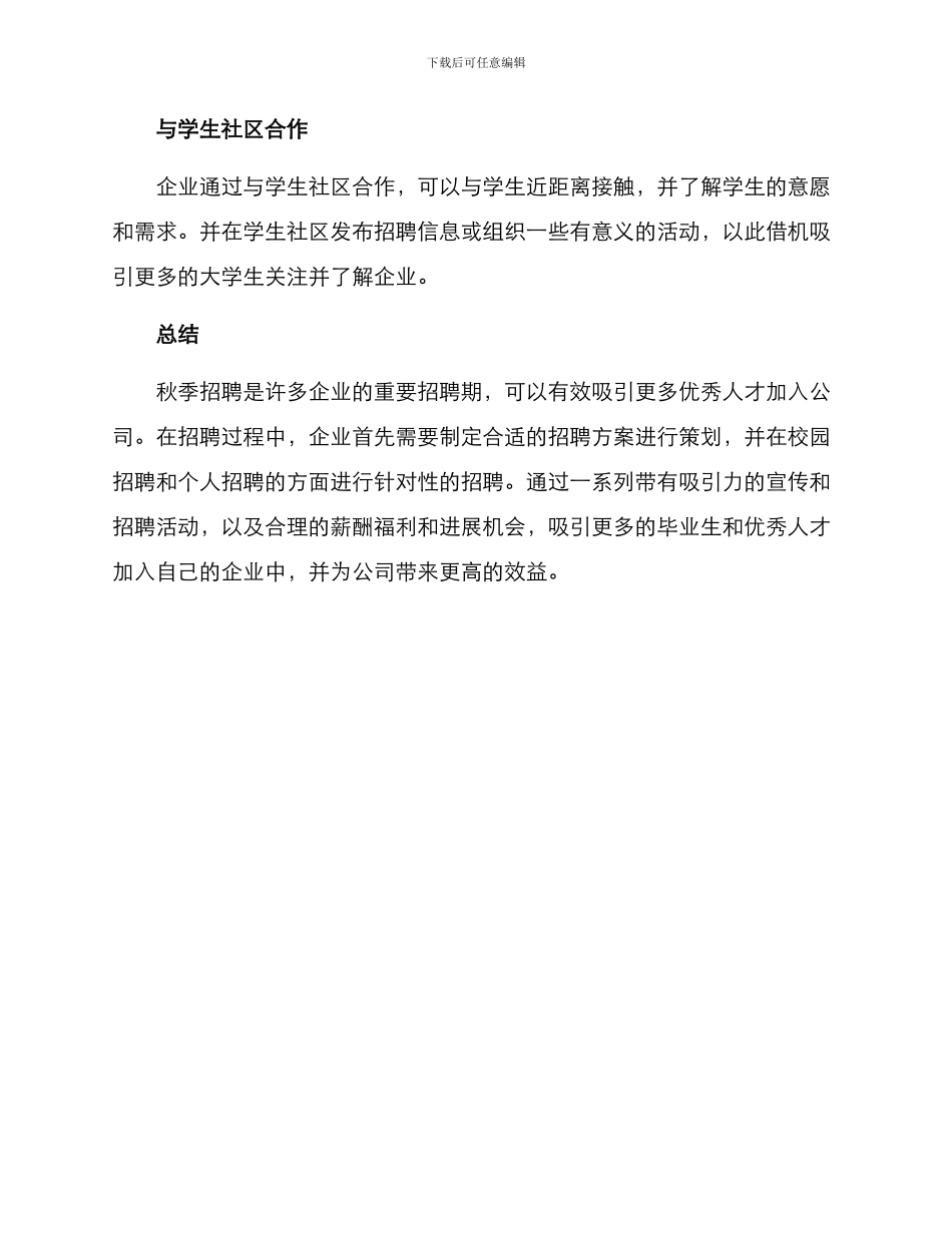 秋季校招方案_第3页