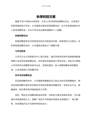 秋季校招方案