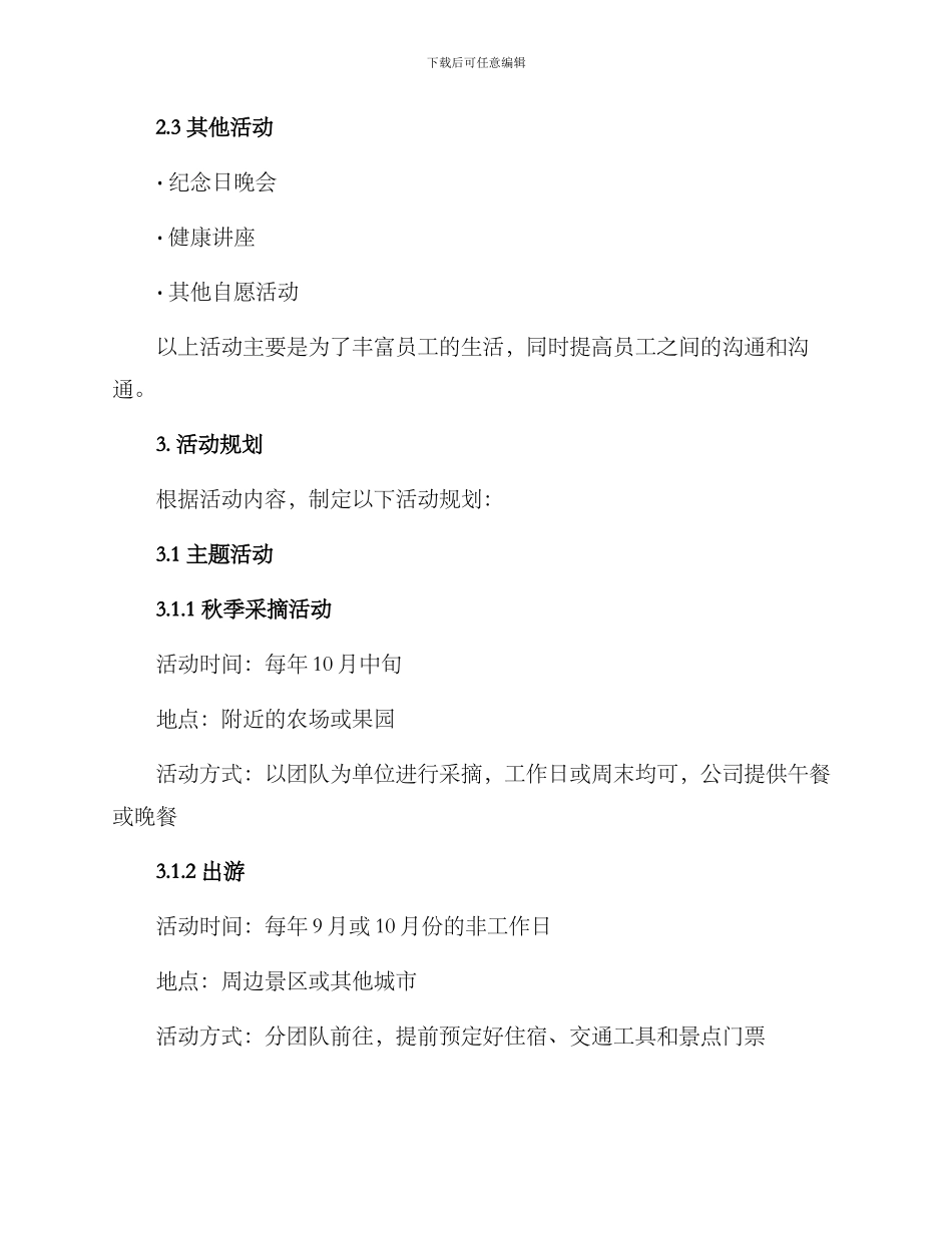 秋季活动执行方案_第2页