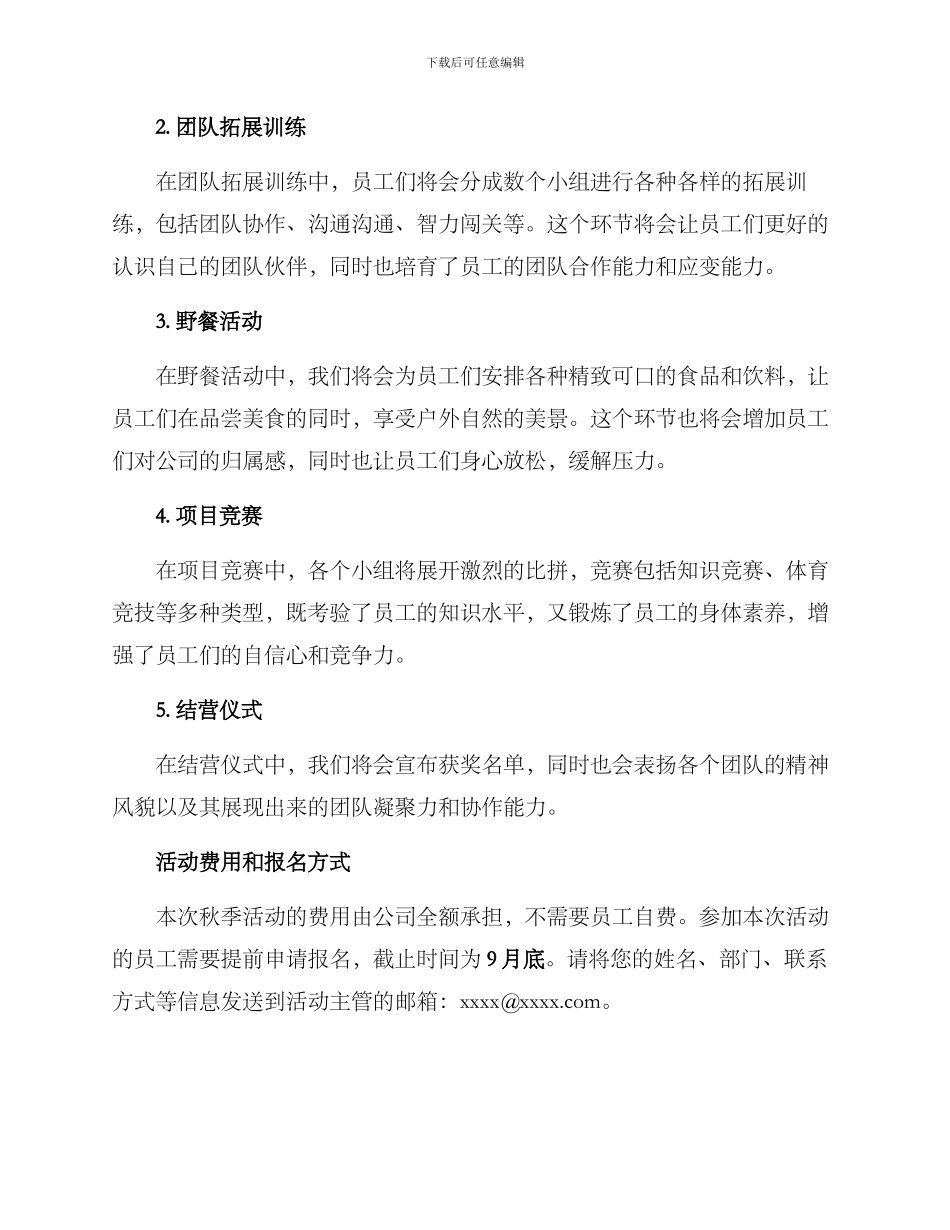 秋季活动方案_第2页