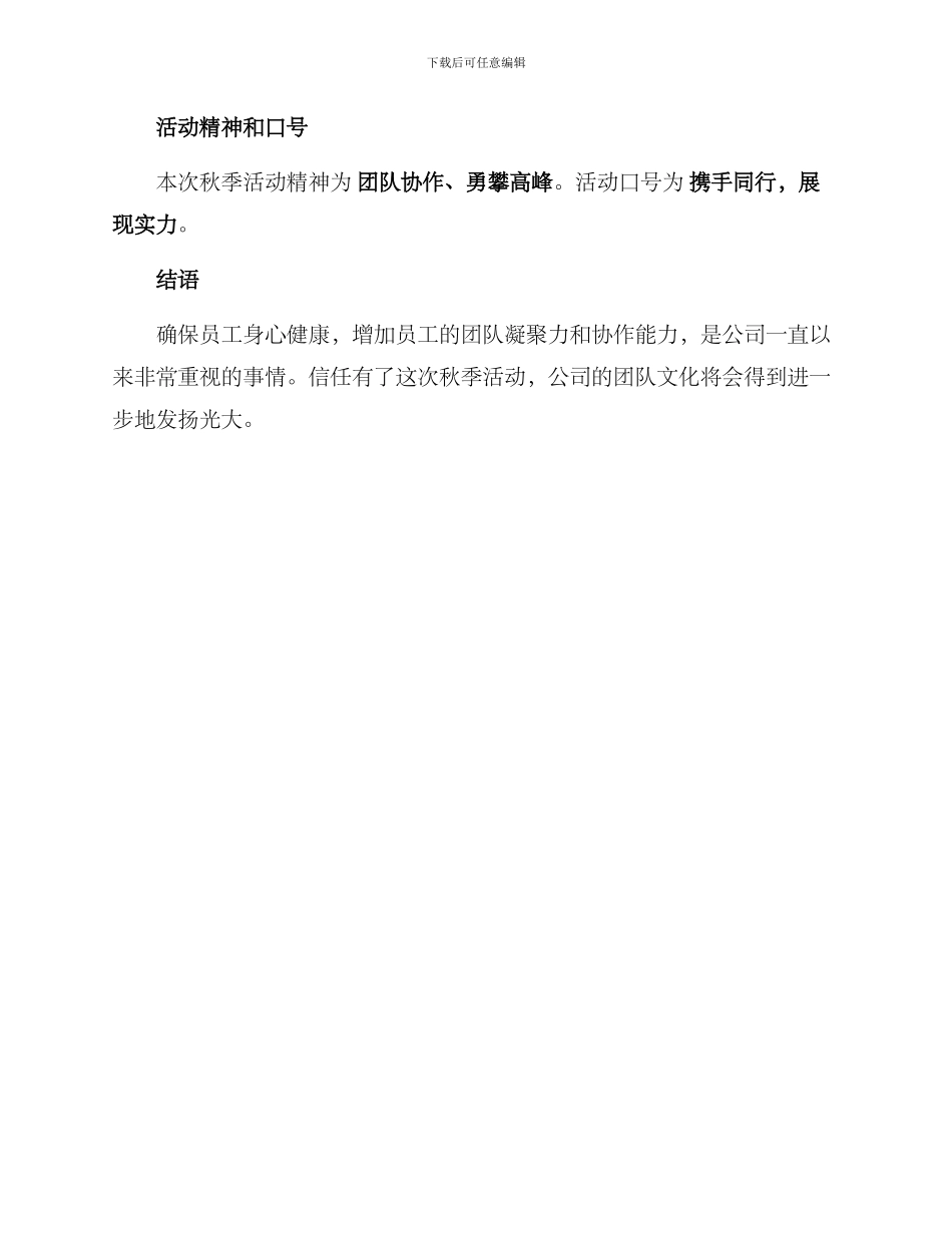 秋季活动方案_第3页