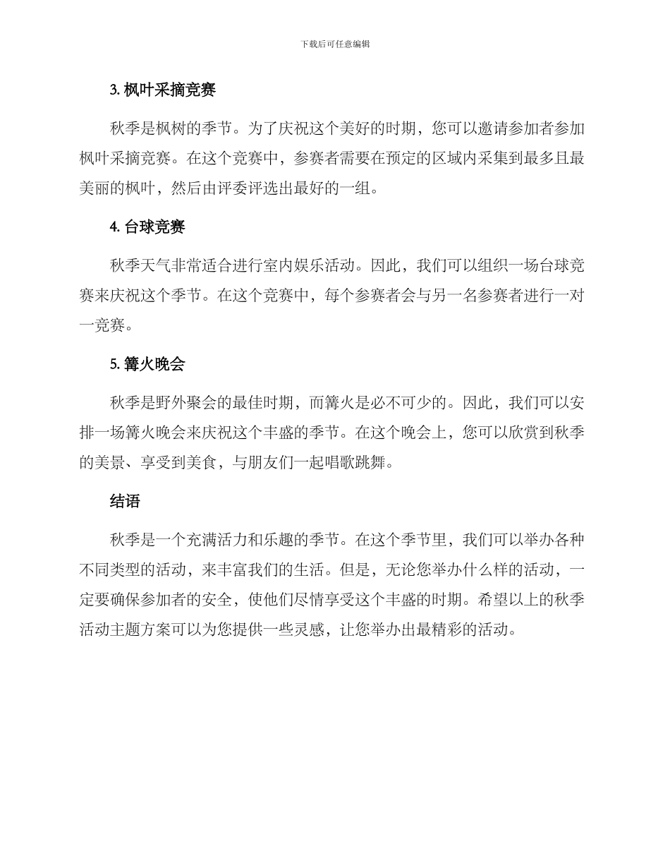 秋季活动主题方案_第2页
