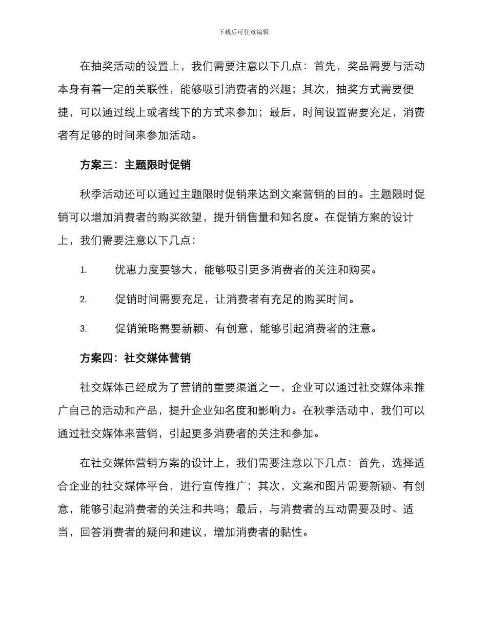 秋季活动文案营销方案_第2页