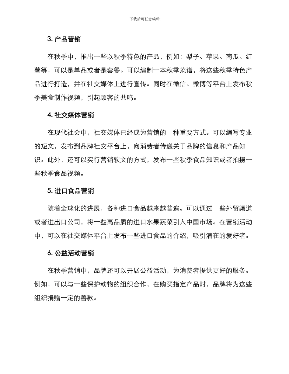 秋季生鲜营销方案_第2页