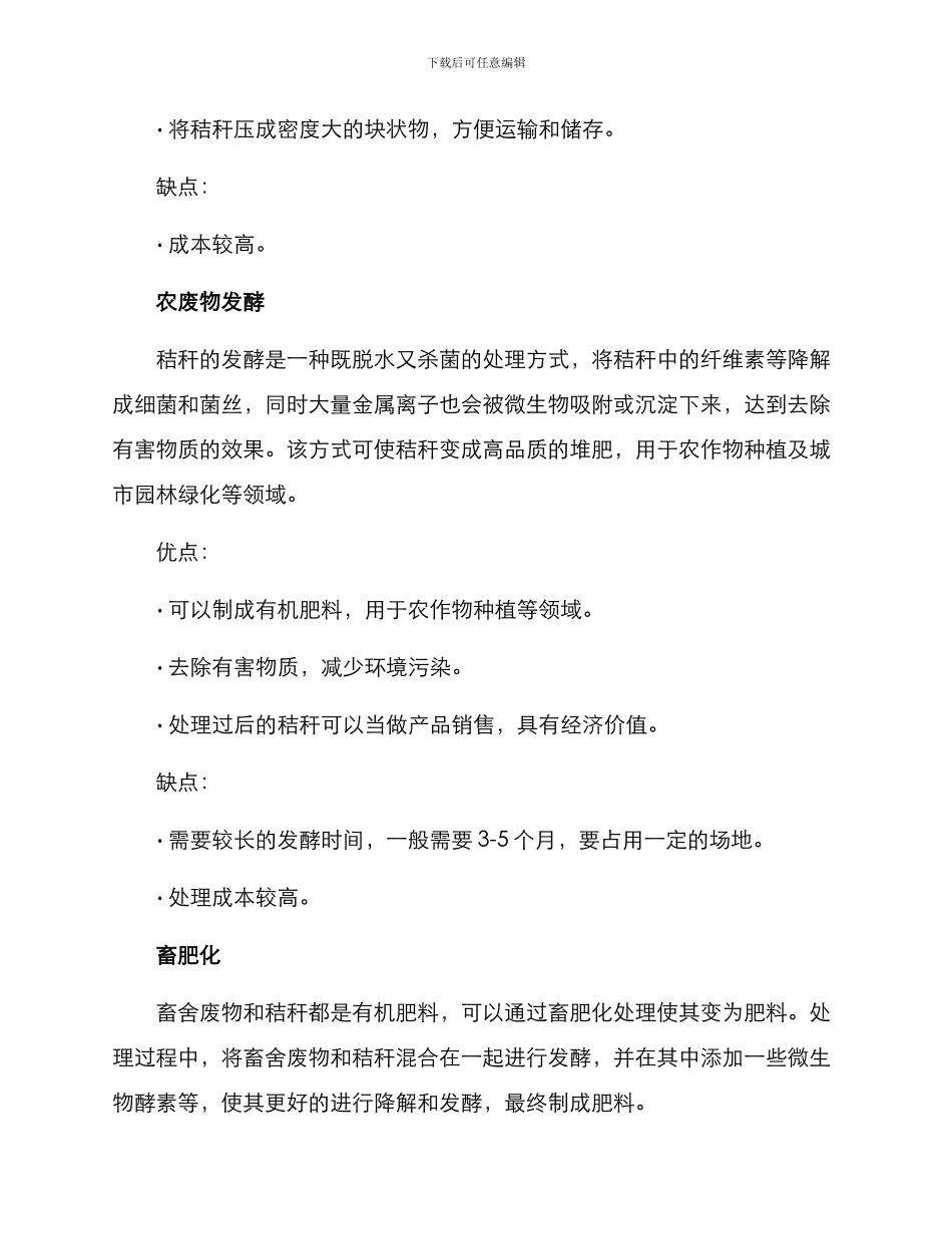 秋季秸秆处理方案_第2页