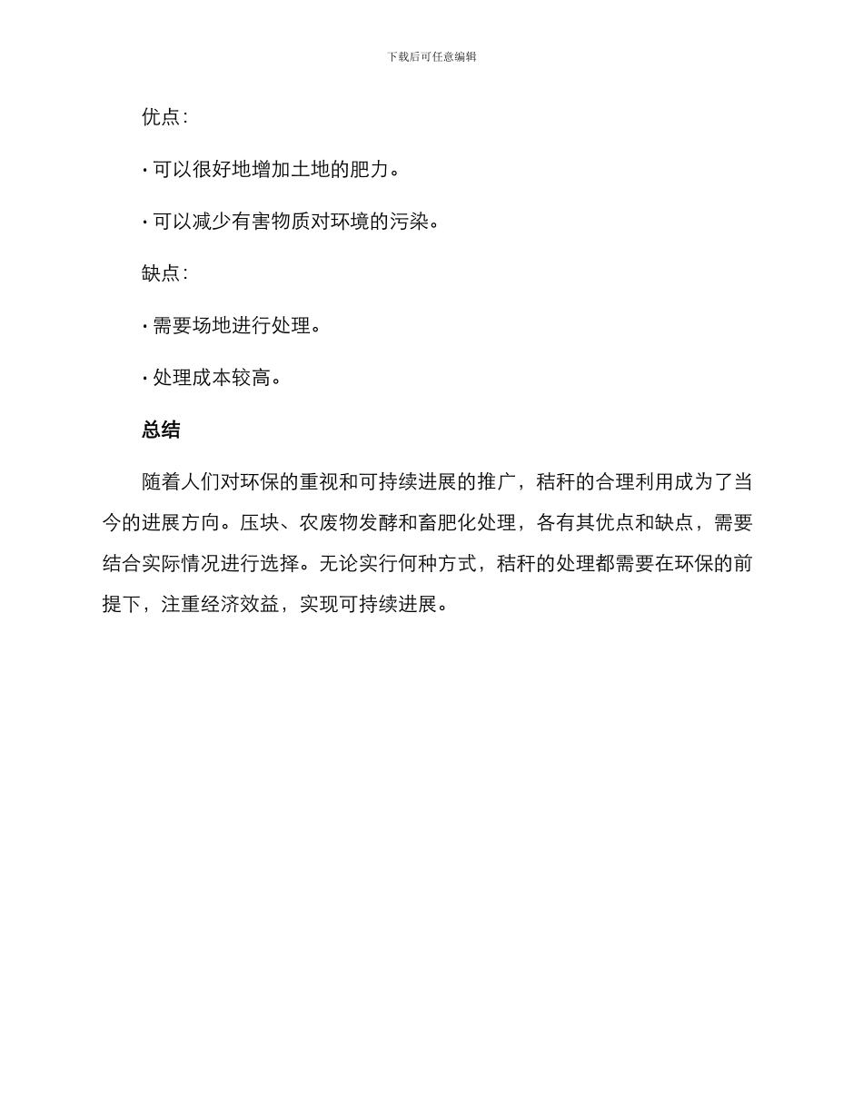 秋季秸秆处理方案_第3页